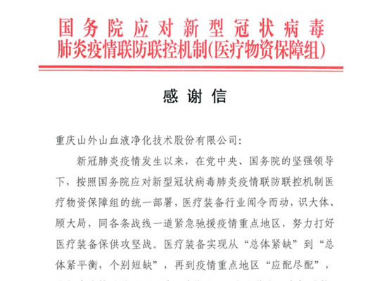 國務(wù)院發(fā)來感謝信，點(diǎn)贊山外山擔(dān)當(dāng)