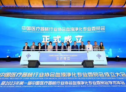 重磅！中國血液凈化行業(yè)發(fā)生了一件大事