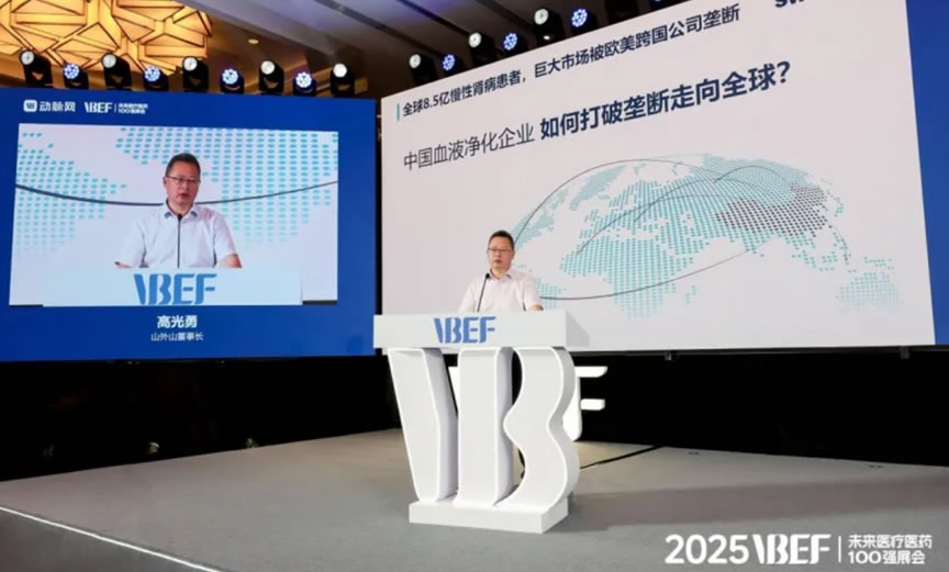 海外裝機(jī)量行業(yè)領(lǐng)先，血液凈化龍頭山外山的出海方法論【2025VBEF】